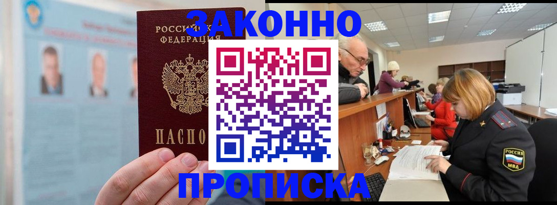 временная регистрация для всех в Гулькевичах
