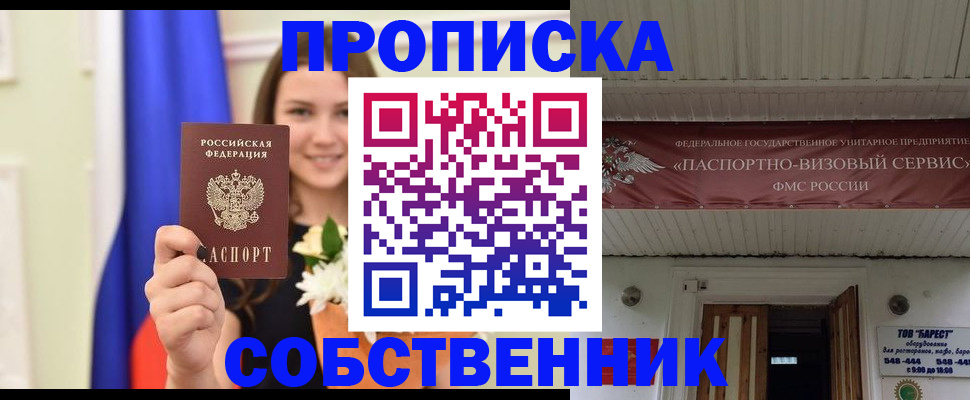 купить прописку в Гулькевичах