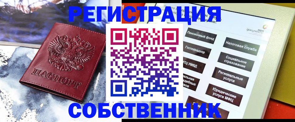 временная регистрация собственник в Гулькевичах